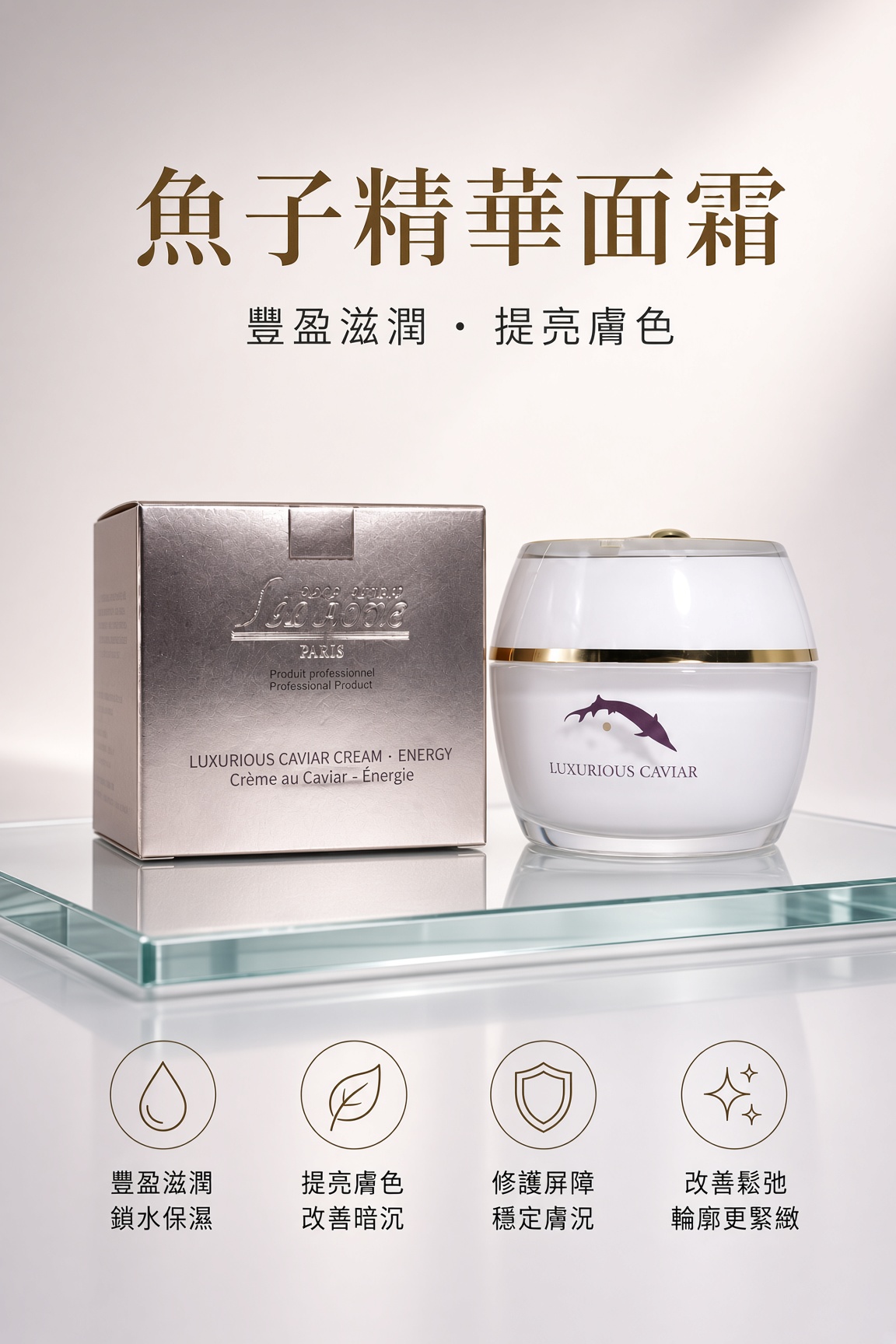 魚子尊寵能量霜 50ML