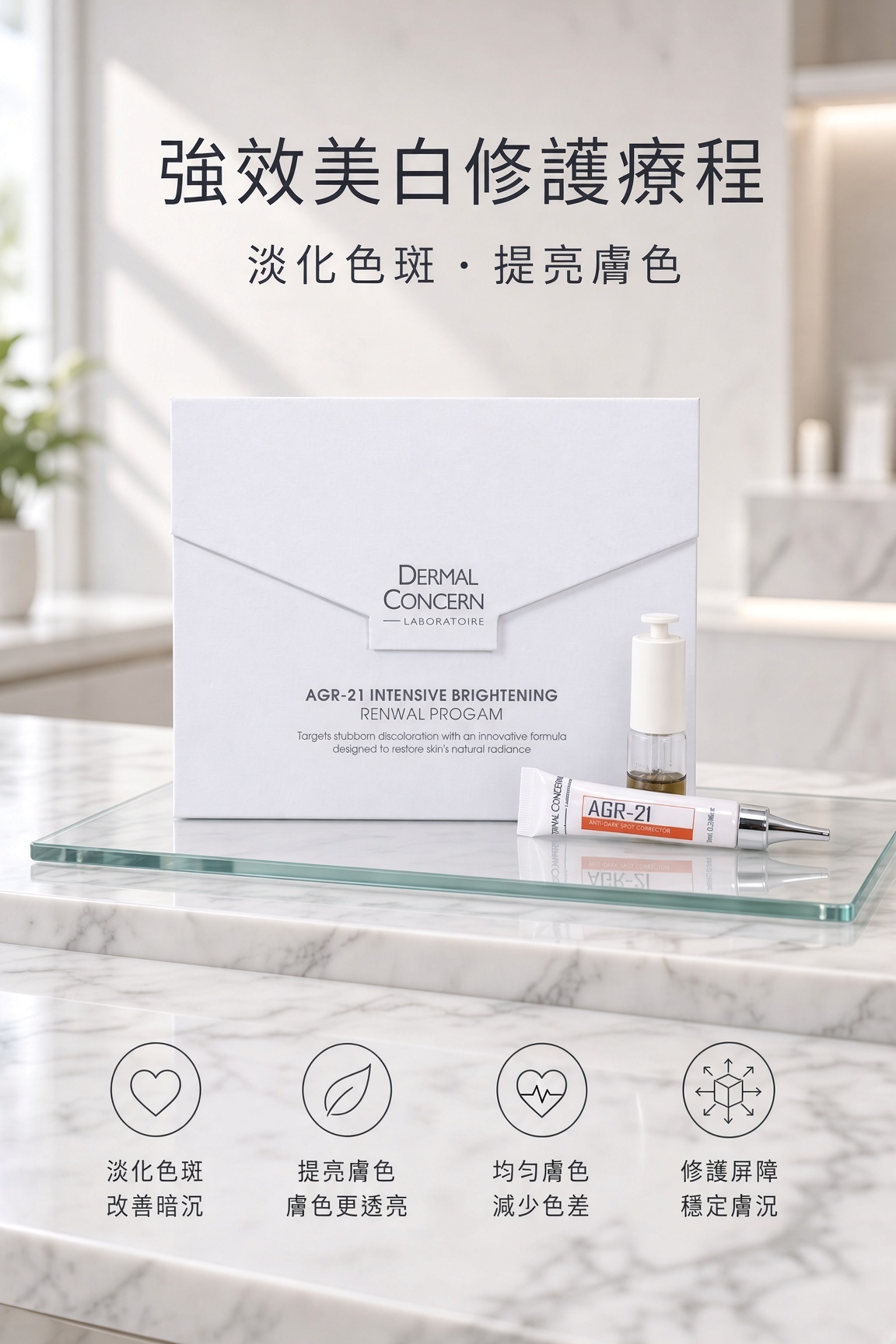 強效美白修護療程
