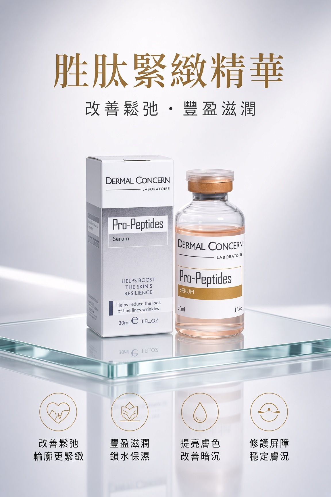 胜肽緊緻精華