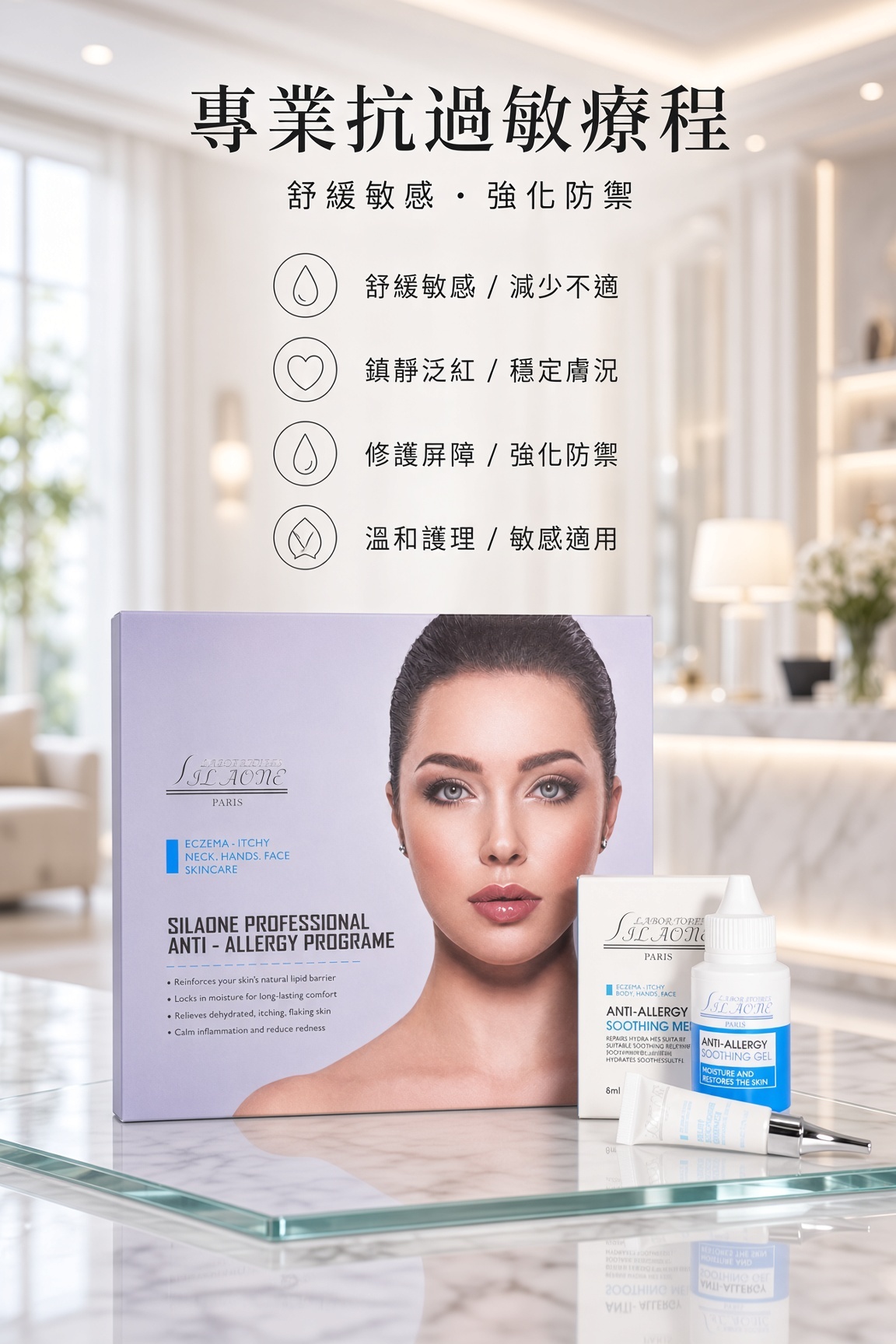 French SILAONE Anti-Allergy Protocol