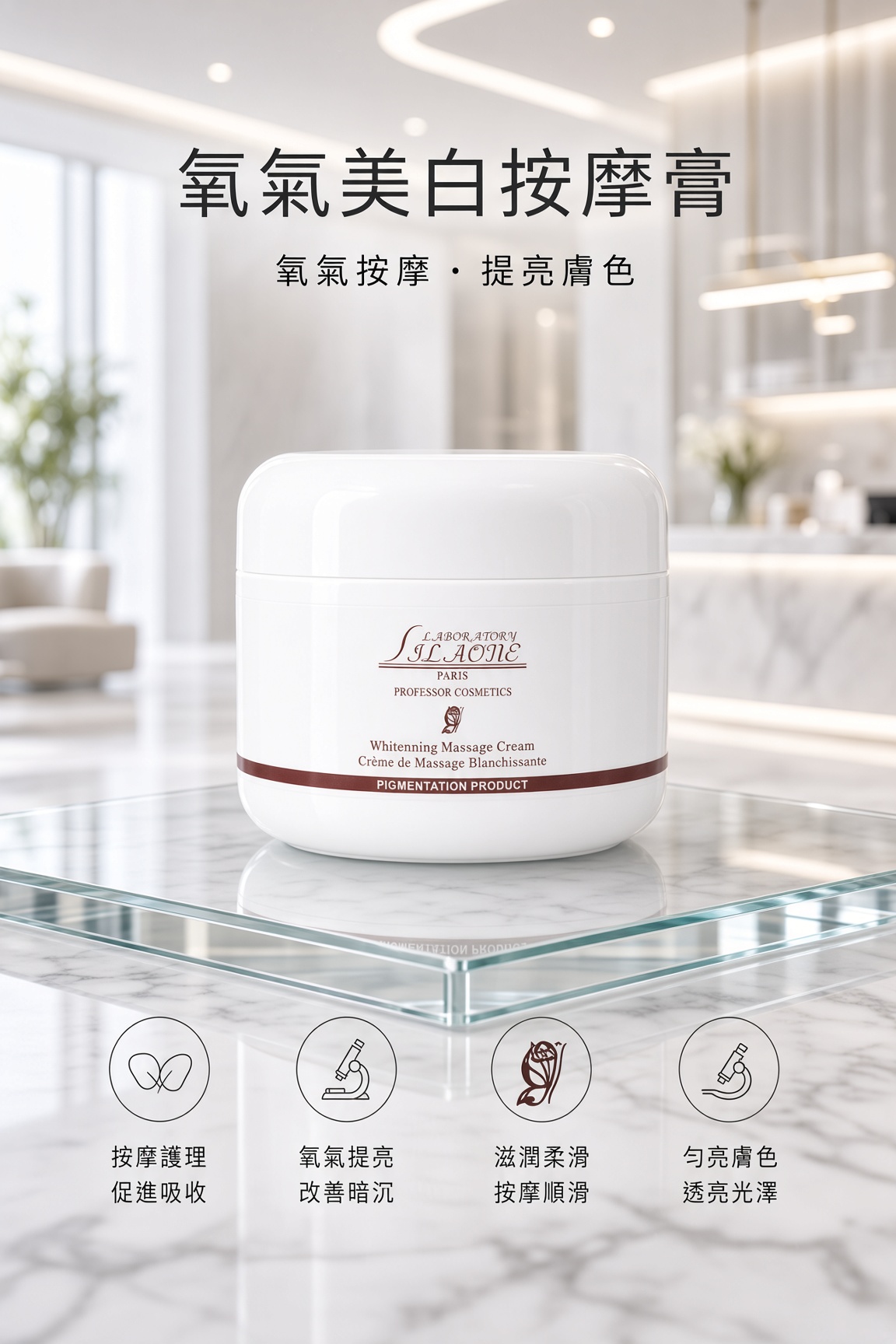 氧氣美白按摩膏