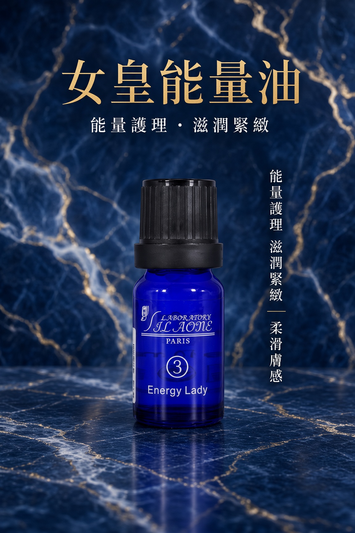 女皇能量油