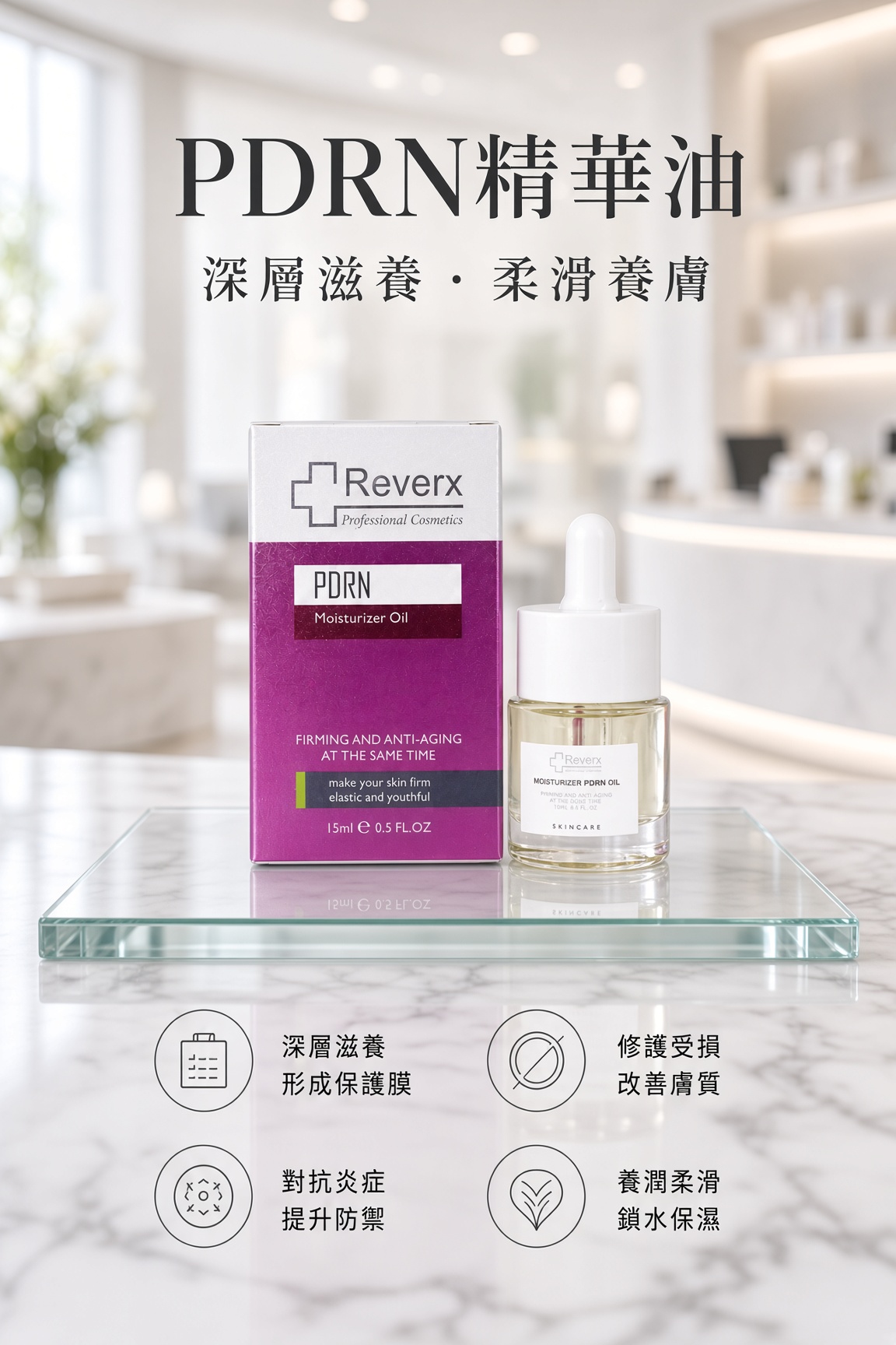 PDRN 精華油