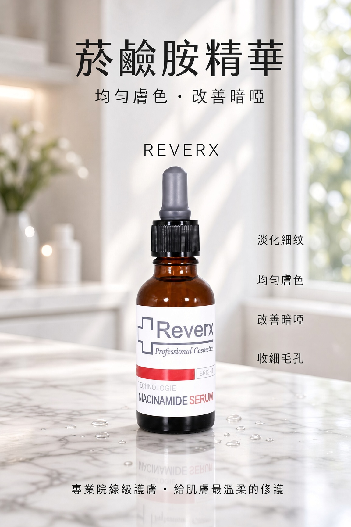 菸鹼胺精華30ML