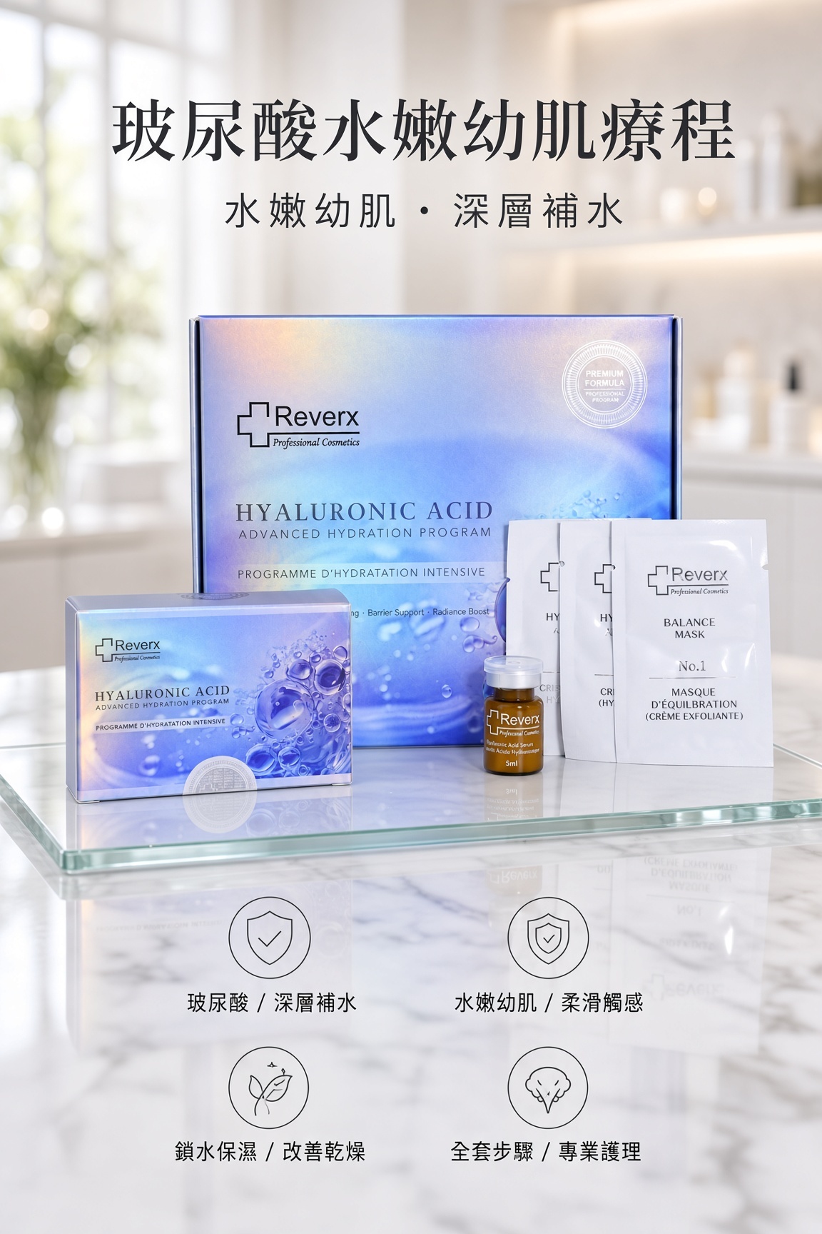 玻尿酸水嫩幼肌療程