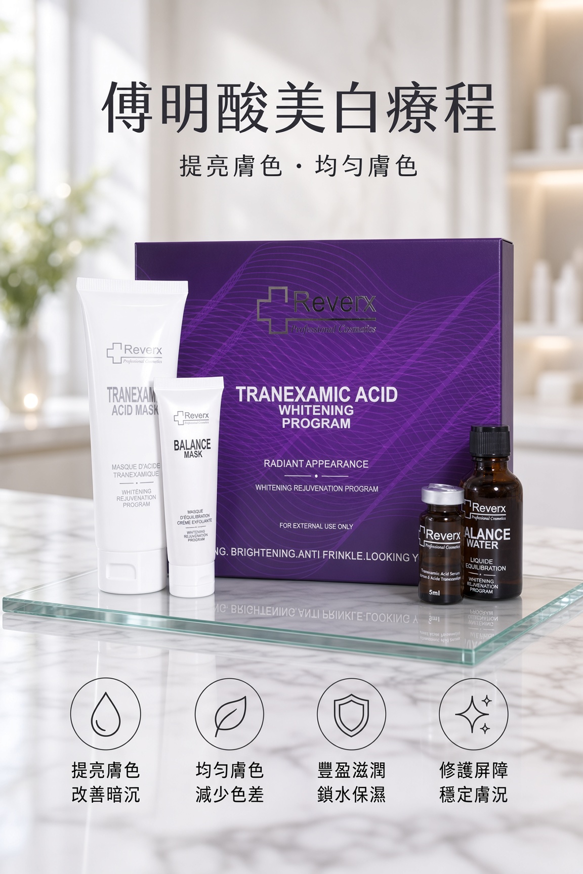 傅明酸美白袪斑療程
